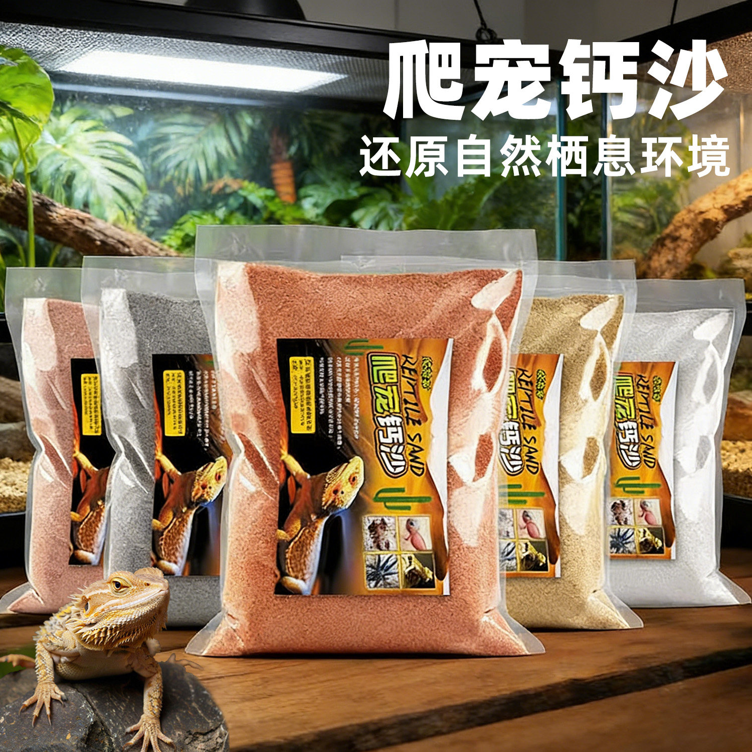 爬宠钙沙垫料少粉尘饲养箱造景沙