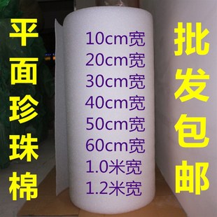 袋垫片卷 平面无波浪珍珠棉平面平纹平整y无波浪打包膜泡沫板包装