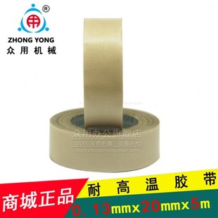 耐高温胶布 0.13 铁氟龙胶带 封口机胶带