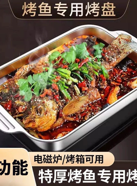 不锈钢多人烤鱼盘烤鱼盘特厚家用长方形平底深盘商用小龙虾生腌盘