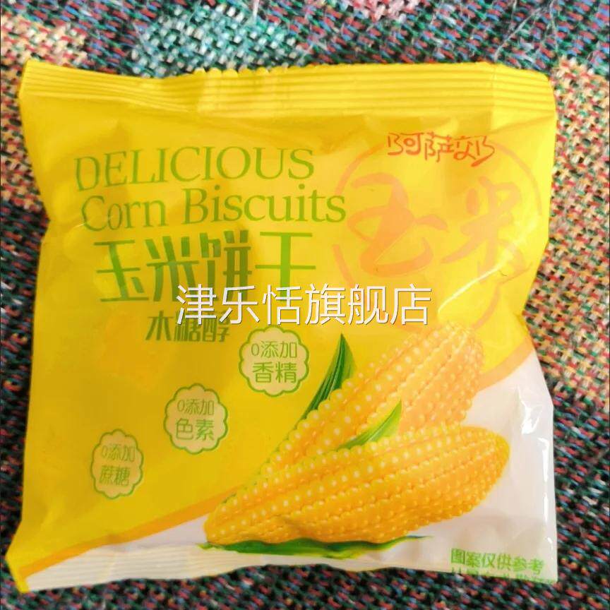 网红爆款黄金玉米杂粮饼干无蔗糖代餐饱腹食品独立小包装