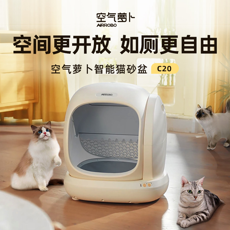 空气萝卜全自动猫砂盆超大号防外溅开放式防臭智能电动清理猫厕所,宠物/宠物食品及用品,智能猫砂盆,淘宝优惠券,粉丝福利购,淘宝优惠卷