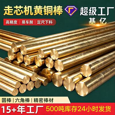黄铜棒H62走芯机棒H59-1铅黄铜棒C3604C36000HPB62-3高精黄铜棒材