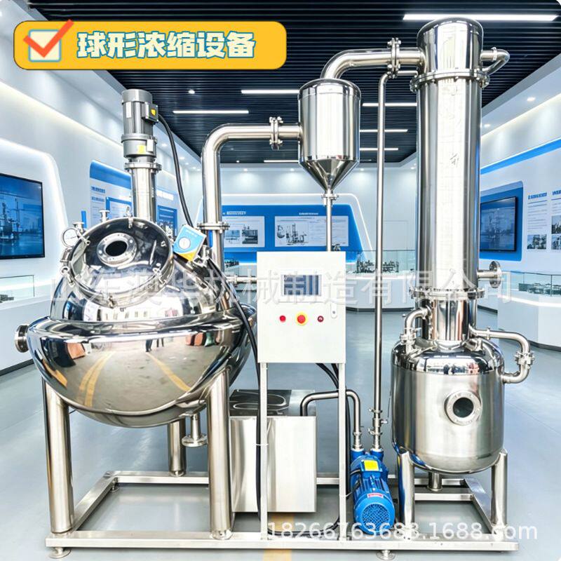 球形真空浓缩器 中药提取液收膏浓缩设备 食品果汁溶剂回收蒸发器