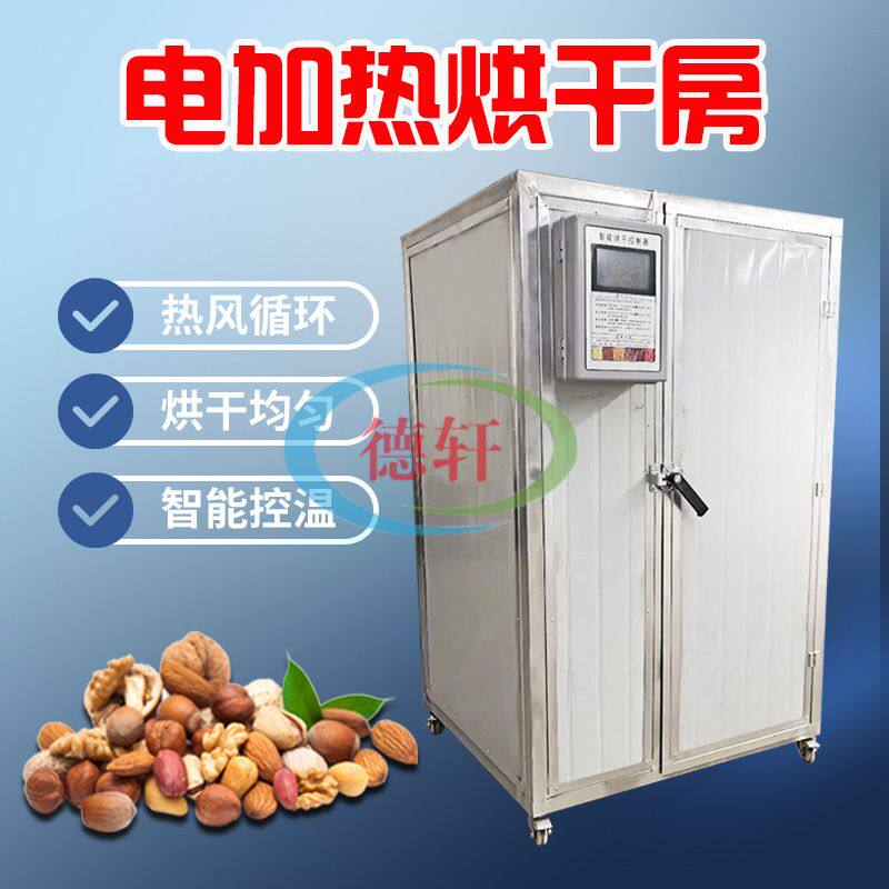 药材五谷杂粮莲子鲜花水果蘑菇烘干机食品蔬菜烘干设备小型烘干机