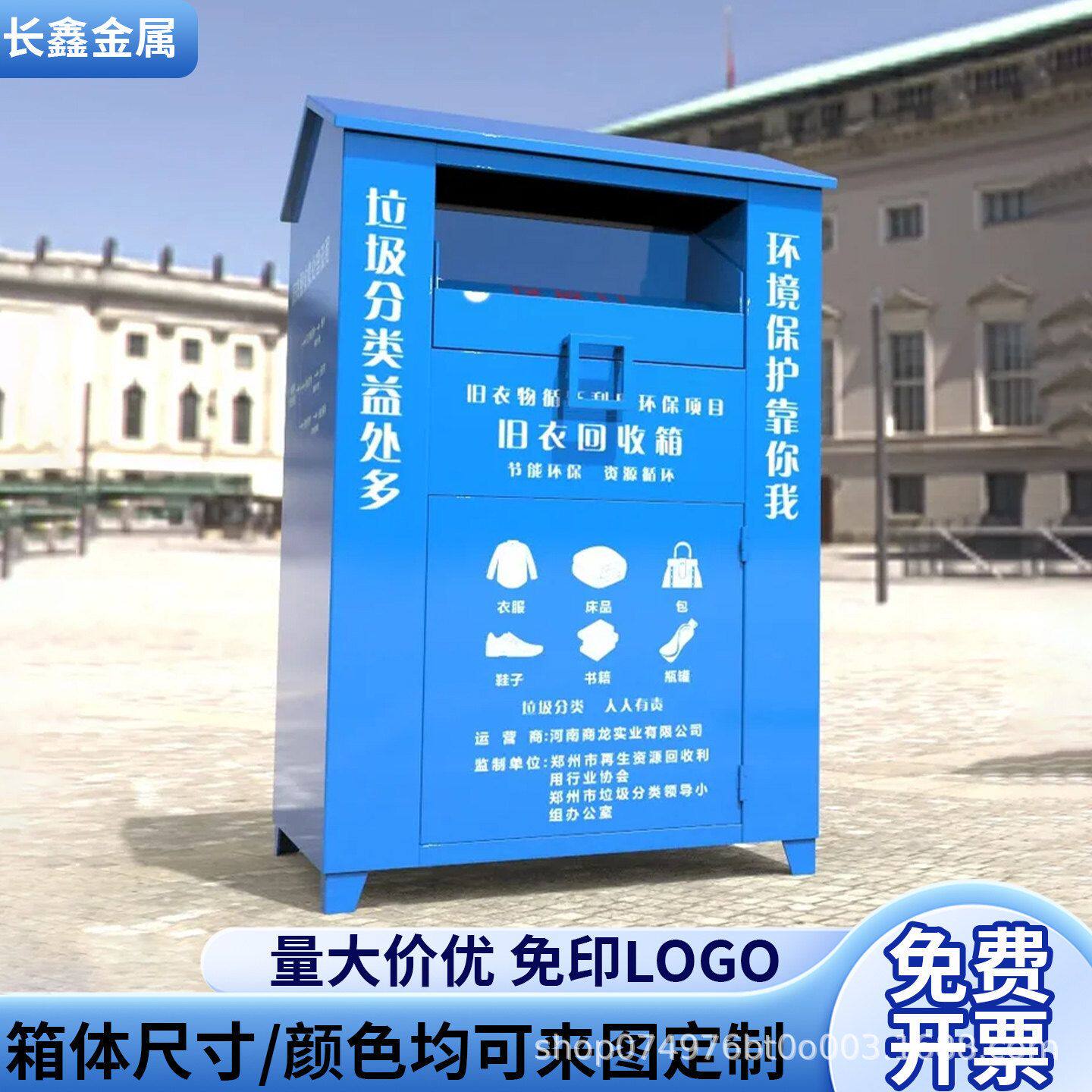 户外旧衣服回收箱小区捐旧衣物箱子爱心捐赠箱智能旧衣旧物投放箱