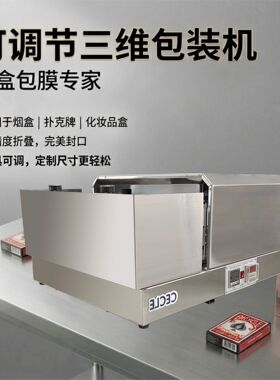 茶叶礼盒烫膜机 烟盒化妆品盒外膜透明膜玻璃膜包装三维包装机