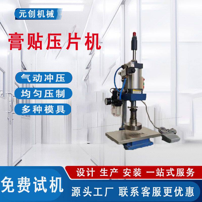 各种形状模具可换传统老膏药基质压成型设备 小型气动摊涂膏药机