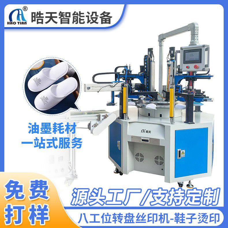 转盘丝印机丝印机器鞋子手套等烫印丝网印刷机器小型丝印机配件
