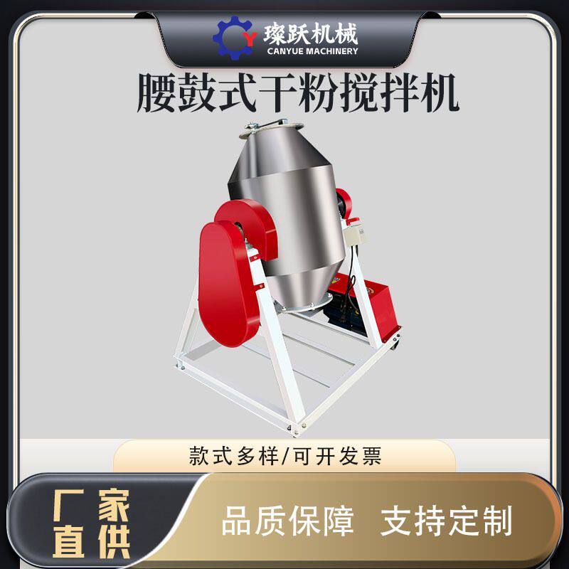 化工医药粉末混合机 食品烧烤调味料拌料机 小型不锈钢鼓式搅拌机