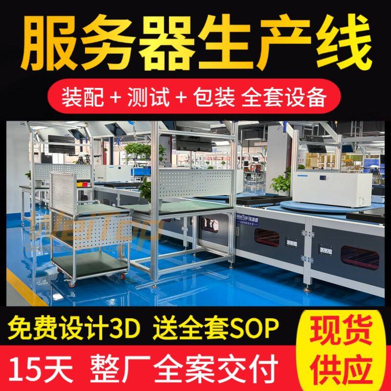 智能生产线 源头工厂服务器装配老化测试生产线定制实拍