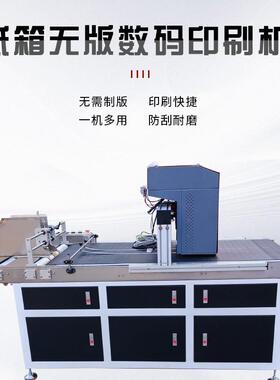 onepass高速数码纸箱打印机彩盒喷墨数码印刷机纸杯打印机