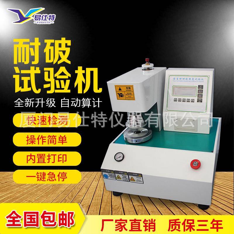 全自动耐破强度试验机瓦楞纸箱纸板破裂强度试验机爆破强度测试仪
