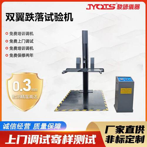 双翼跌落试验试验机包装纸箱跌落冲击测试机纸品盒跌落检测设备