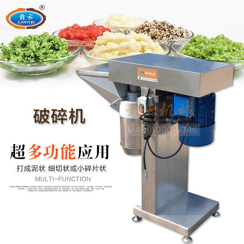 赣云大型打碎机破碎机可将各种根、茎、菜叶类的蔬菜加工成蔬泥状