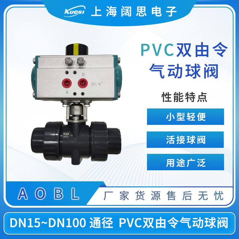 PVC双由令球阀气动球阀塑料活接球阀多规格DN1520253240