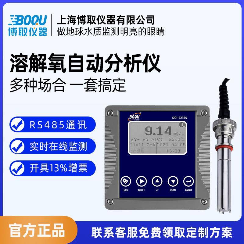 在线溶氧仪表水产高精度水质监测DO溶解氧电极博取E2330PPB级纯水