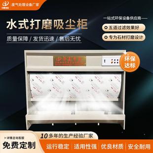 水式打磨吸尘柜水帘喷漆一体机石材粉尘抛光打磨不锈钢防爆除尘柜