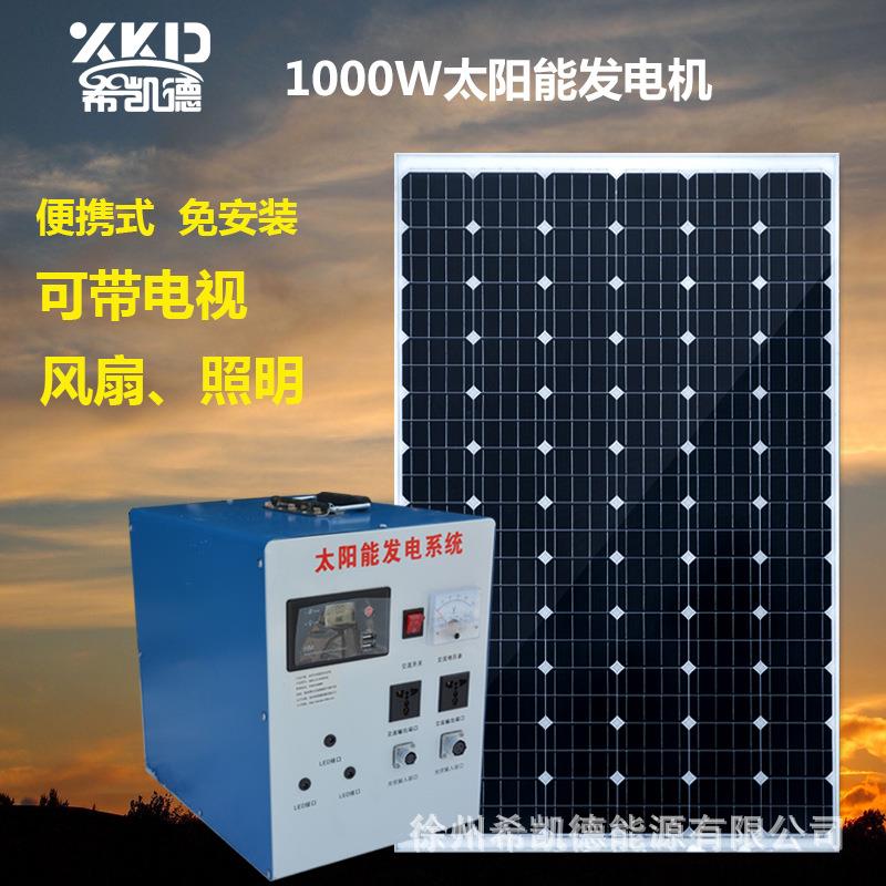太阳能发电系统220V家用全套光伏板发电户外照明小型做饭风扇