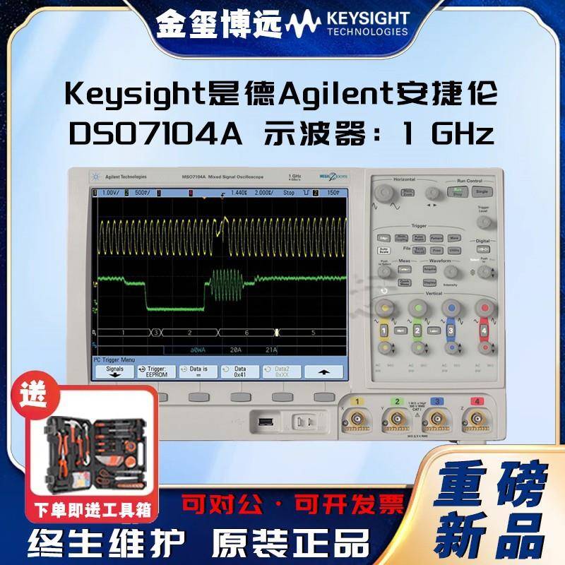 DSO7104A示波器：1GHz，4个模拟通道