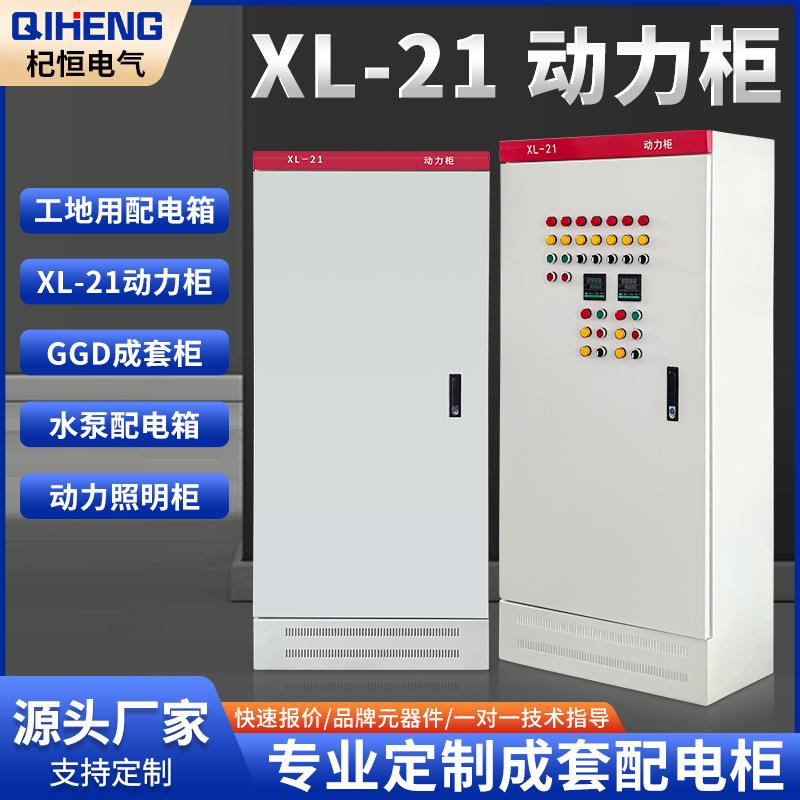 XL-21动力柜低压照明室内外配电箱双电源开关箱GGD电源路灯控制柜