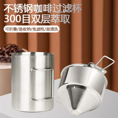不锈钢折叠咖啡滤杯套装