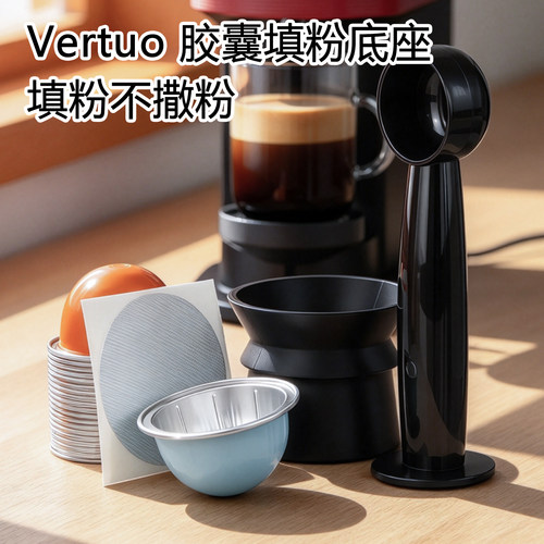 兼容Nespresso胶囊咖啡机填粉座
