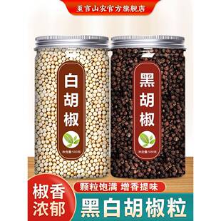 白胡椒粒正宗海南官方旗舰店家用研磨器纯一级黑胡椒碎香料调料粉