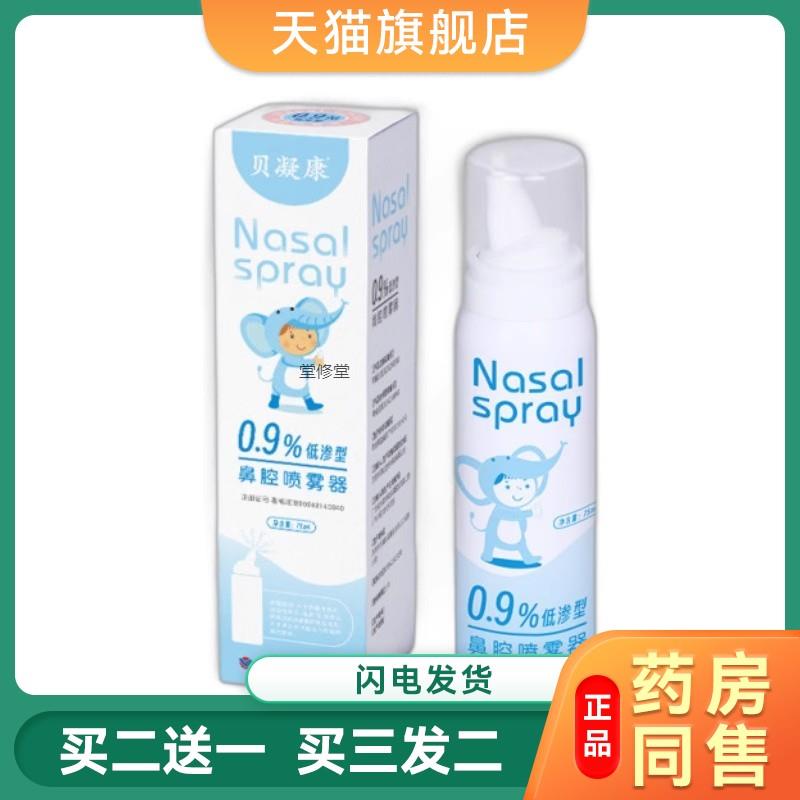 鼻腔喷雾生理性海盐水鼻腔喷雾洗鼻器家用鼻炎冲洗鼻子成人婴儿童
