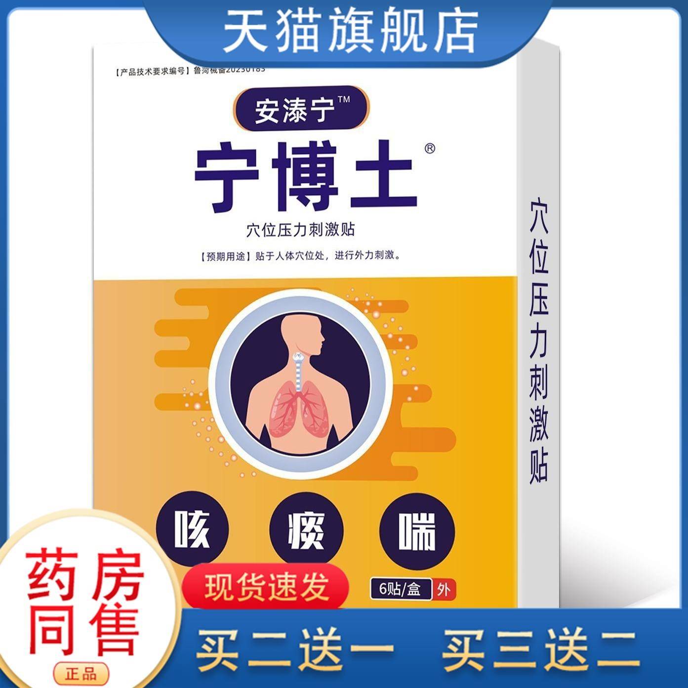 安泰宁宁博士穴位磁疗贴气管贴急慢性支气管引起的咳咯痰喘息