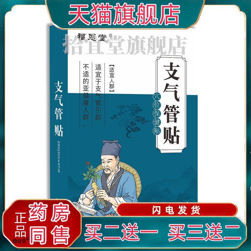 官方正品咳喘贴专用穴位贴 干咳久咳干痒咳嗽支气管保健贴