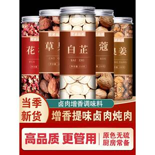 白芷片草寇草果山楂肉蔻花椒香料炖肉调料大料大全卤料包商用