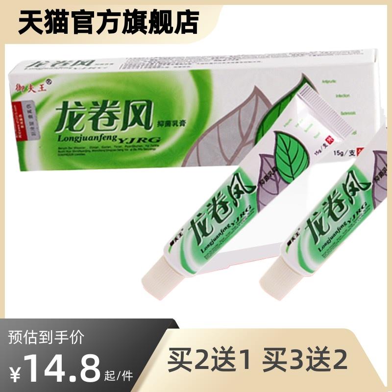 正品买2送2】御夫王龙卷风抑菌乳膏皮肤药膏皮肤外用草本止痒软膏