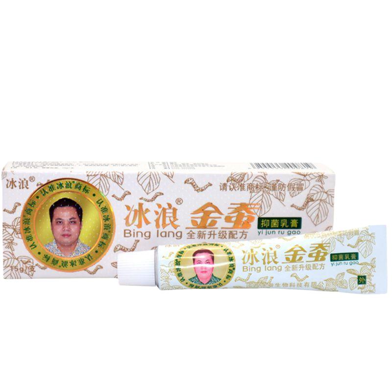 1支包邮 冰浪 金蚕抑菌乳膏 升级版冰蚕草本抑菌软膏