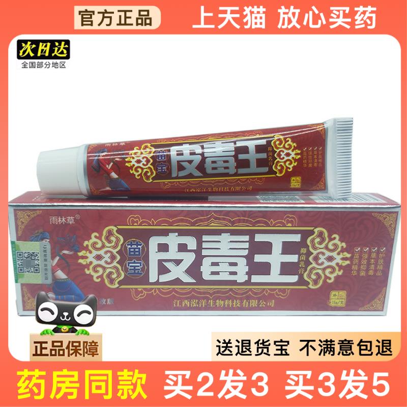 官方正品雨林草苗宝皮毒王乳膏皮毒王外用软膏新货支持买2送1