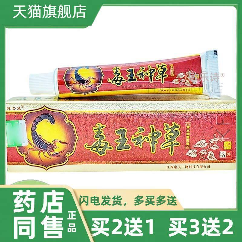 【买2送1 买2送3】独必鸿毒王神草草本乳膏 毒王神草皮肤外用软膏