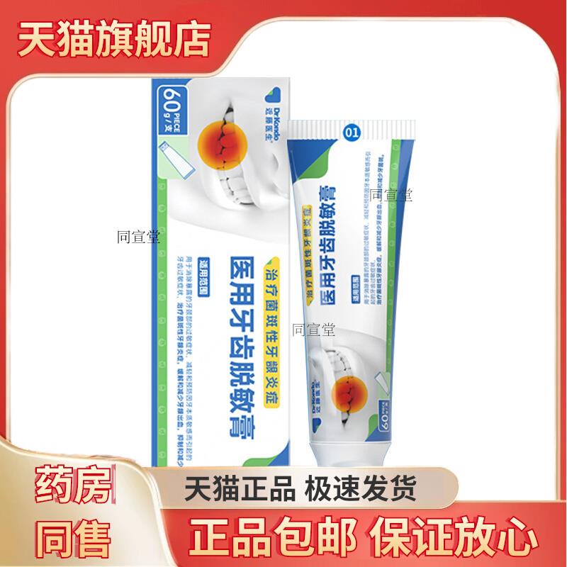 近藤医生牙齿脱敏牙膏减轻过敏牙龈出血牙菌去菌斑脱明膏正牌正品