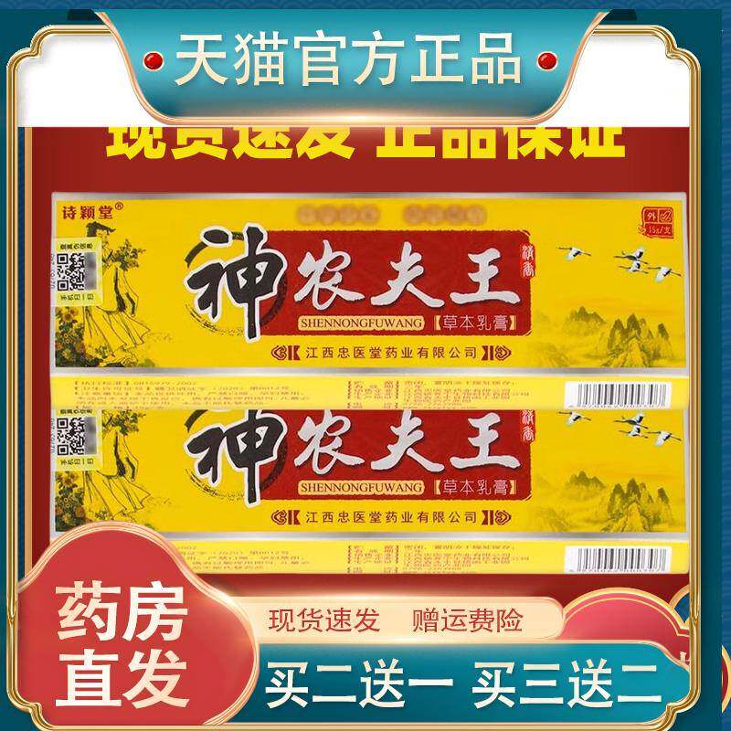 【买2送1/3送2】诗颖堂神农夫王草本乳膏15g