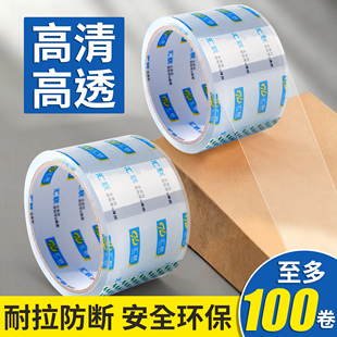 优质大卷封口超透明胶带办公专用批发窄胶带封箱带封口高透明胶布胶纸2.4cm 6厘米宽加厚胶带4.8cm快递打包