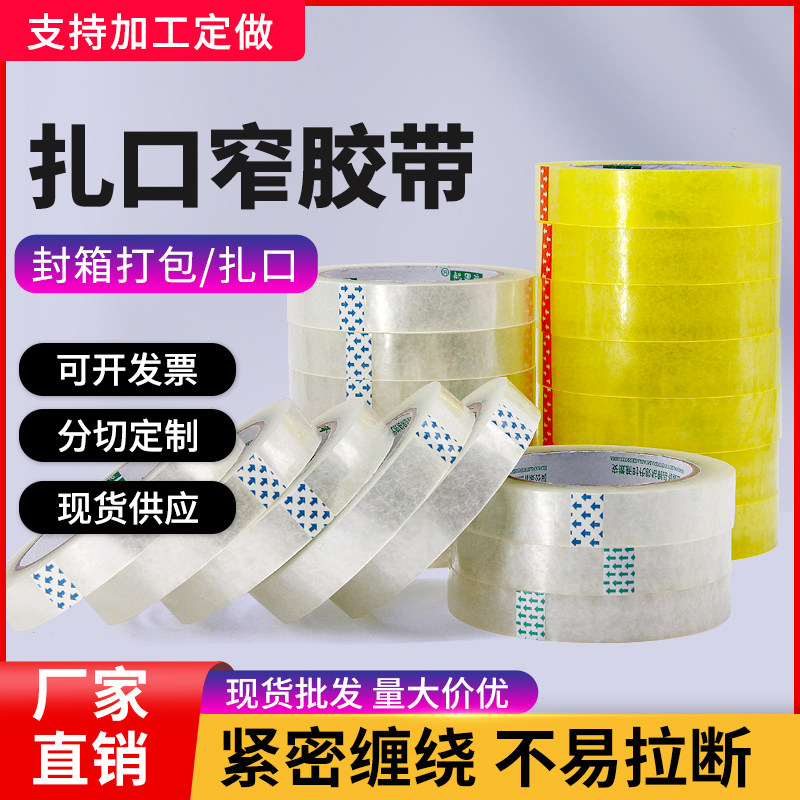 2.4透明胶带封口胶布大卷封箱电商淘宝快递打包胶带纸小号捆扎窄,包装,包装胶带,淘宝优惠券,粉丝福利购,淘宝优惠卷