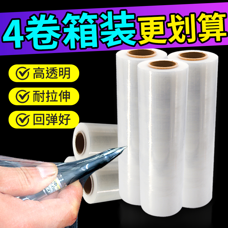 PE缠绕膜大卷50cm工业用
