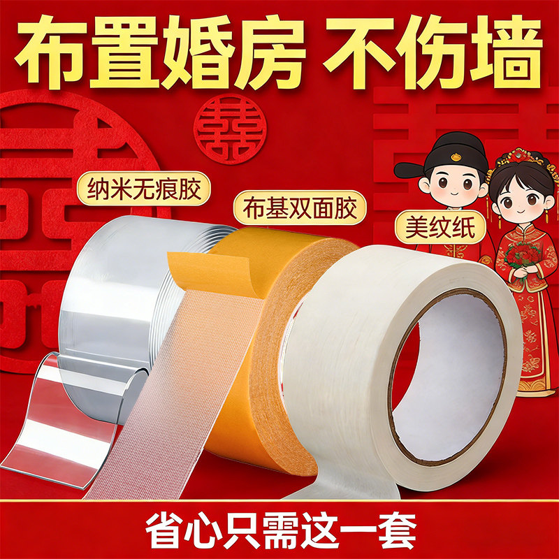 婚庆无痕胶不伤墙网格双面胶带高粘度门对强力固定贴粘地毯专用不留痕