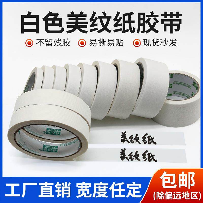 美纹纸胶带美术生专用遮蔽分色纸