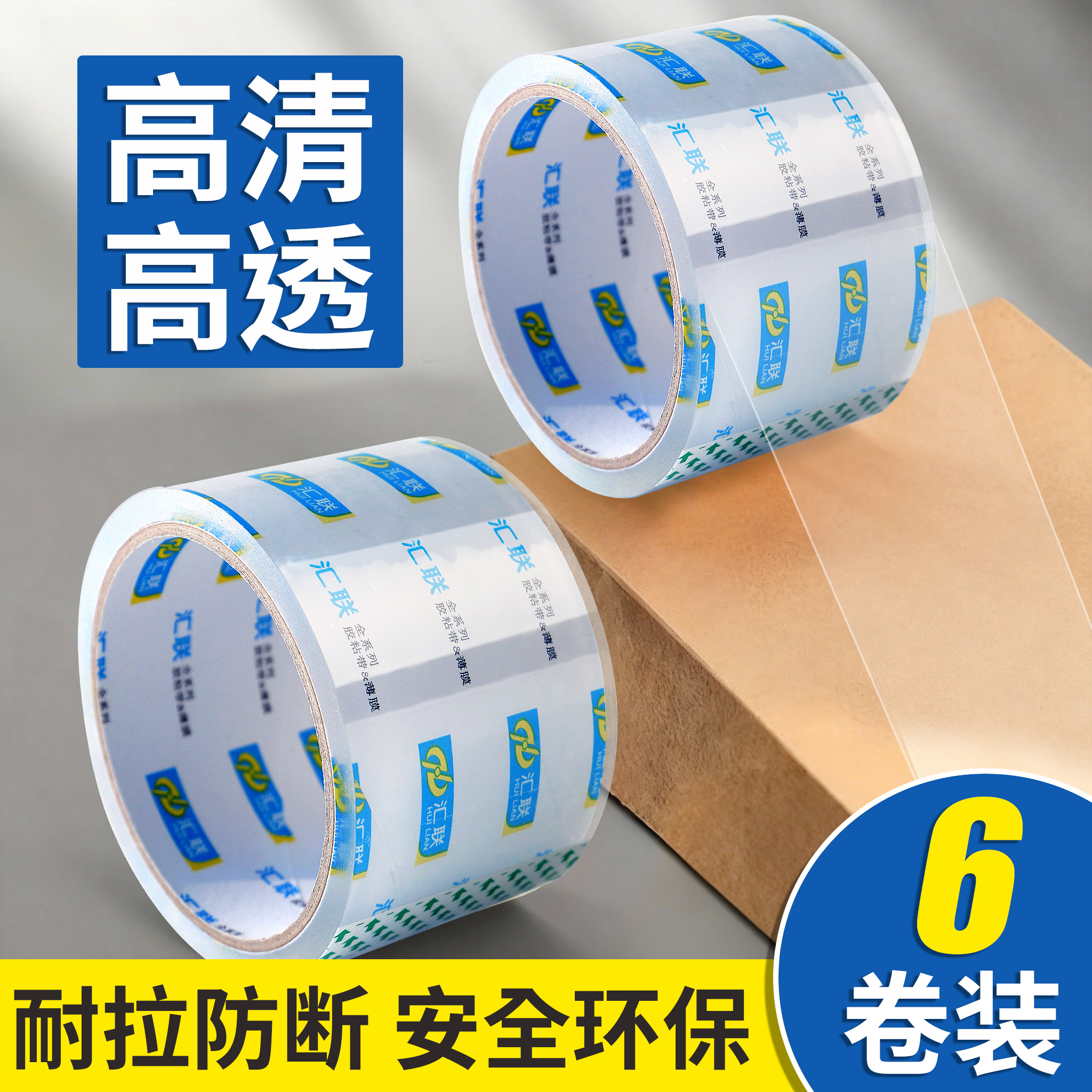 超透明优质封口办公加厚胶带