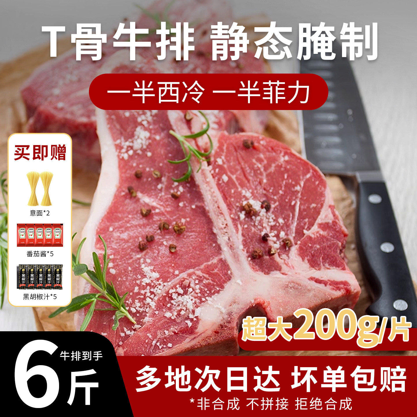 盛氏小牛原切静腌T骨西冷牛排原肉整切带骨牛排儿童菲力牛扒10片
