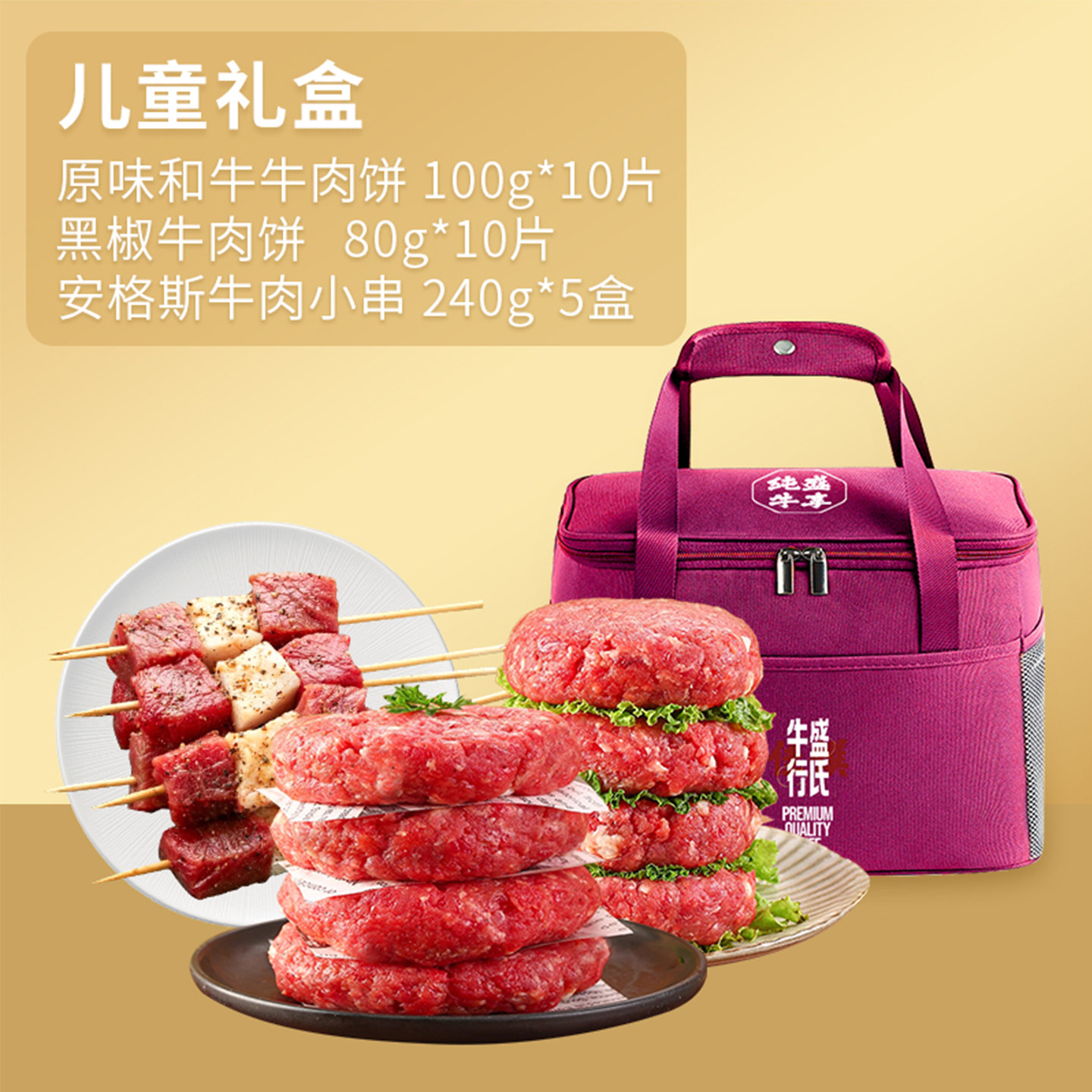 盛氏小牛儿童牛肉伴手礼盒汉堡牛肉饼生鲜礼包送礼优选牛肉串套餐