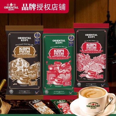 保税仓发货马来西亚华阳ORIENTAL白咖啡小袋便携装3支装