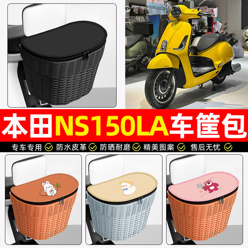 适用【本田NSLA青春版】后车筐