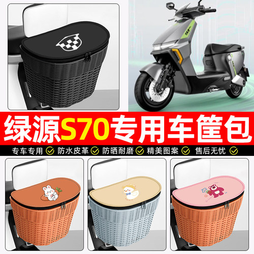 适用【绿源液冷】电动车后车筐