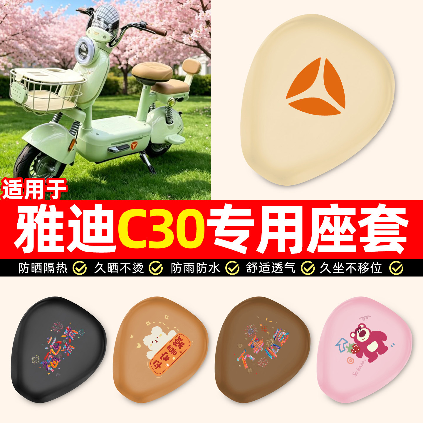 适用【雅迪C30-G】电动车座套